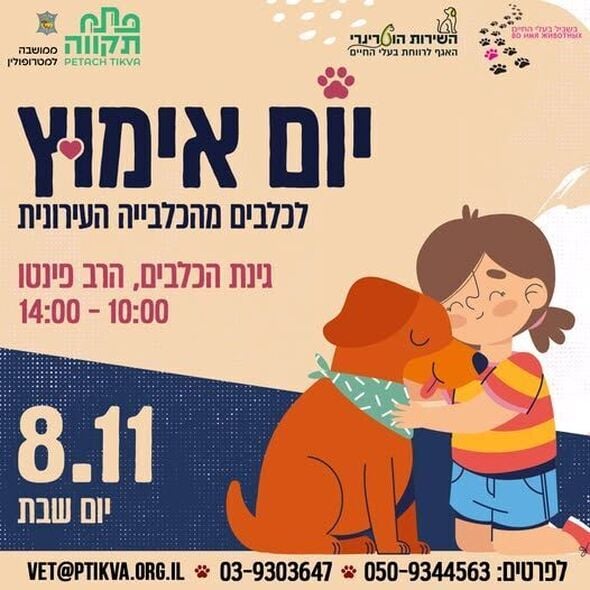 צילום מתוך דף הפייסבוק שרות וטרינרי עיריית פתח תקווה