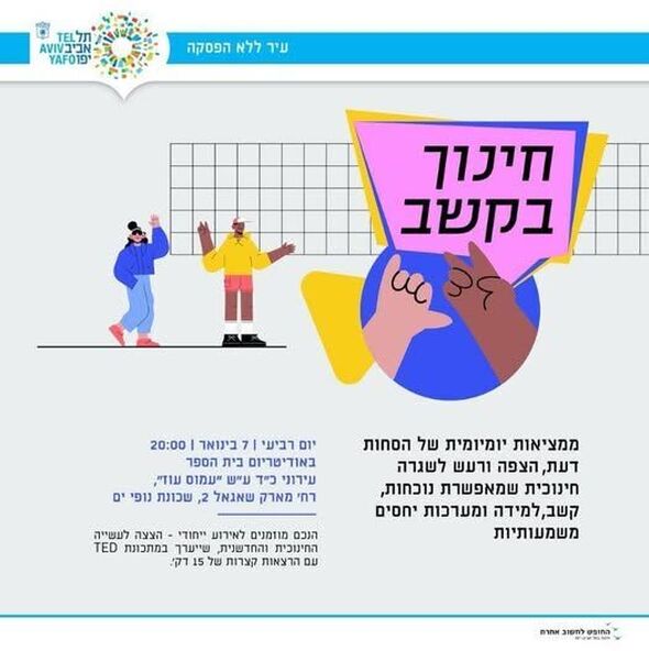 צילום מתוך דף הפייסבוק חינוך בתל אביב-יפו