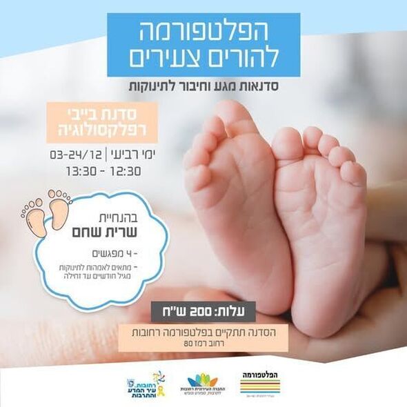 צילום מתוך דף הפייסבוק הפלטפורמה מרכז צעירים רחובות
