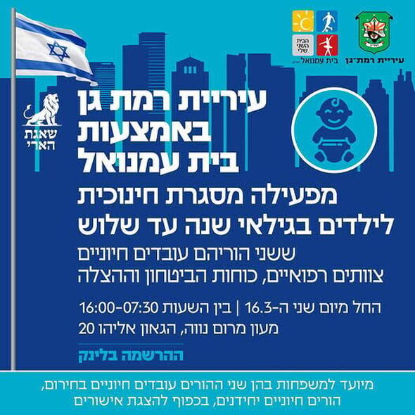 צילום מתוך דף הפייסבוק בית עמנואל רמת-גן - מחברים אנשים, בונים קהילה