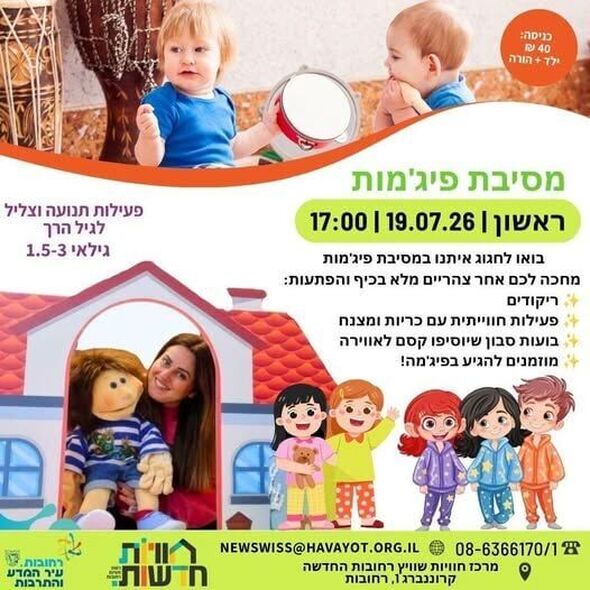 צילום מתוך דף הפייסבוק חוויות רחובות החדשה -שוויץ