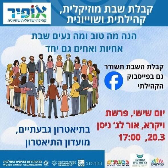 צילום מתוך דף הפייסבוק קהילה ישראלית שוויונית