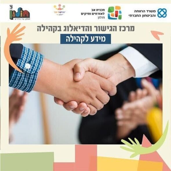 צילום מתוך דף הפייסבוק אזרחים ותיקים - חולון