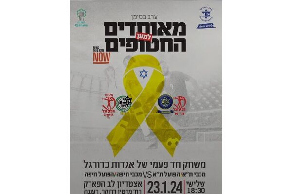 צילום מתוך דף הפייסבוקמועדון הכדורגל מכבי ת"א