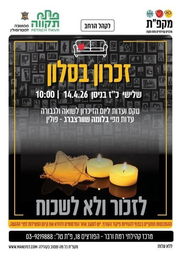 צילום מתוך דף הפייסבוק מרכז קהילתי רמת ורבר