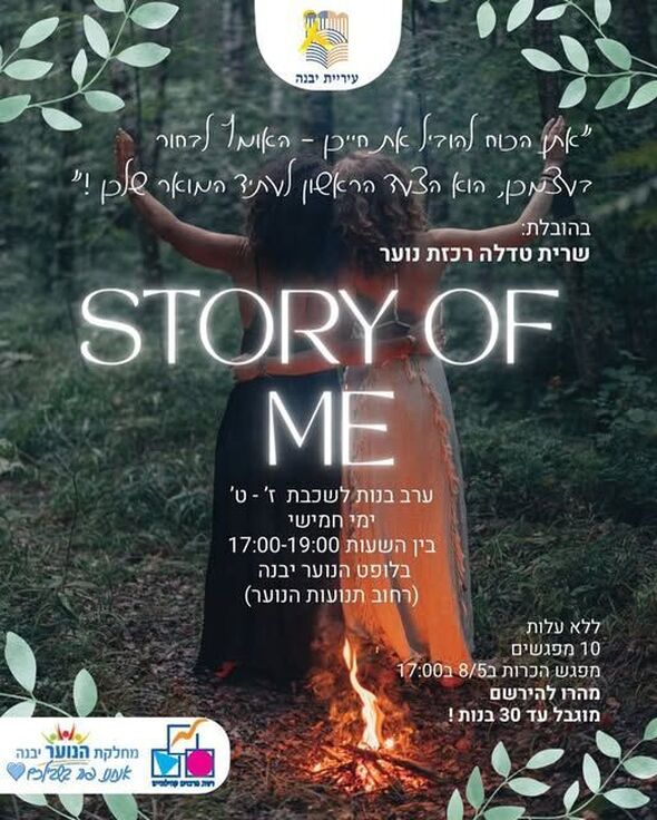 צילום מתוך דף הפייסבוק נוער יבנה