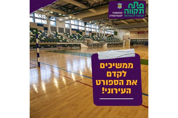 צילום מתוך דף הפייסבוק עיריית פתח תקווה