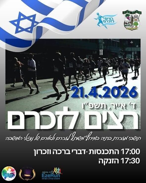 צילום מתוך דף הפייסבוק מועצה מקומית מזכרת בתיה