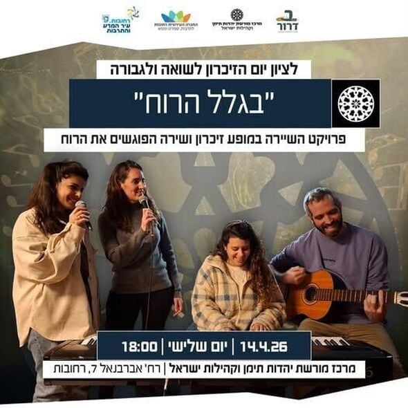 צילום מתוך דף הפייסבוק מרכז מורשת יהדות תימן וקהילות ישראל