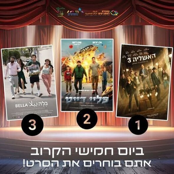 צילום מתוך דף הפייסבוק מועצה מקומית מזכרת בתיה