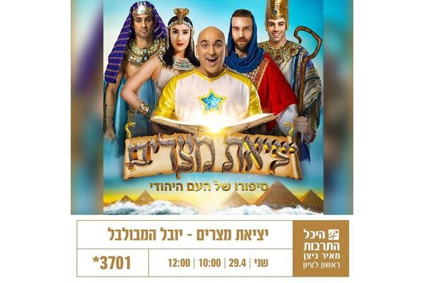 צילום מתוך דף הפייסבוק היכל התרבות ראשון לציון