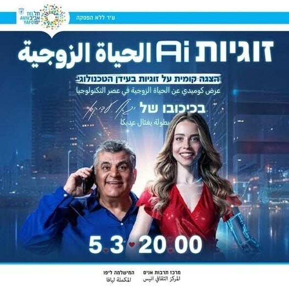 צילום מתוך דף הפייסבוק מרכז תרבות אניס - المركز الثقافي انيس