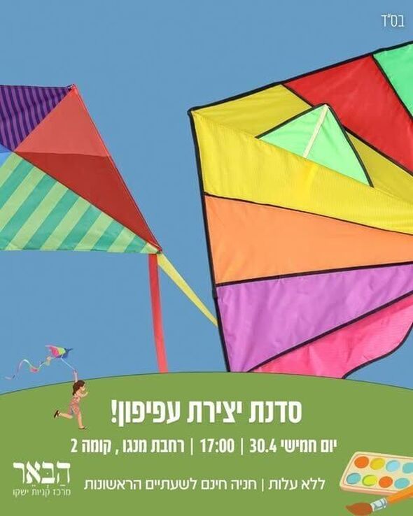 צילום מתוך דף הפייסבוק קניון הבאר