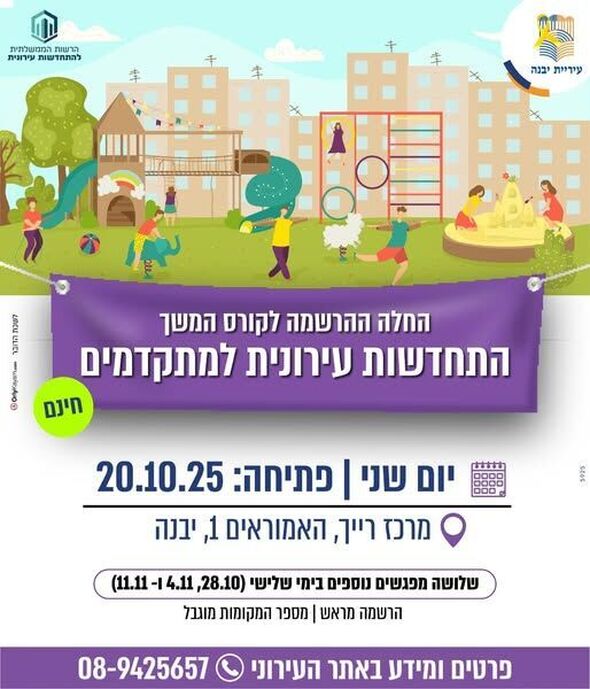צילום מתוך דף הפייסבוק עיריית יבנה