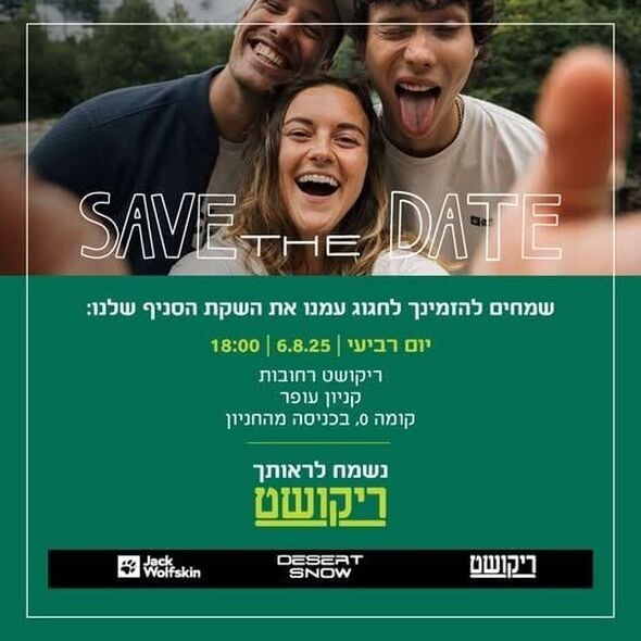 צילום מתוך דף הפייסבוק קניון עופר רחובות