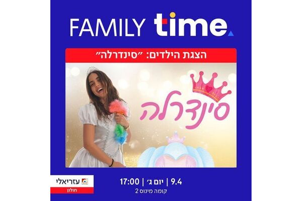 צילום מתוך דף הפייסבוק קניון עזריאלי חולון