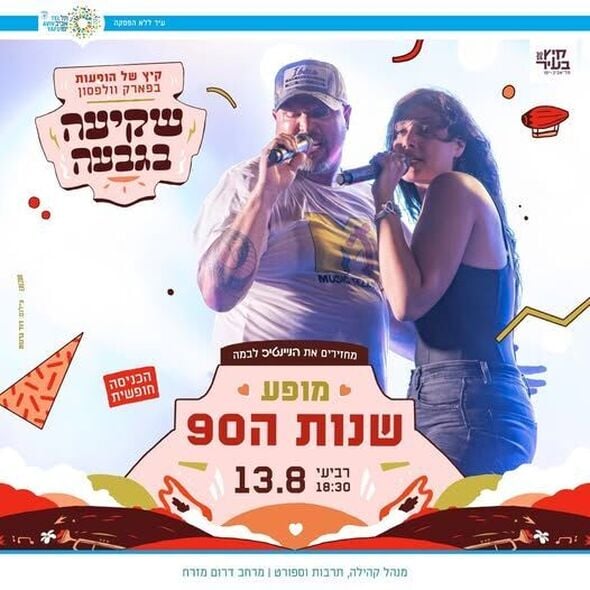 צילום מתוך דף הפייסבוק מרכז קהילתי בת ציון