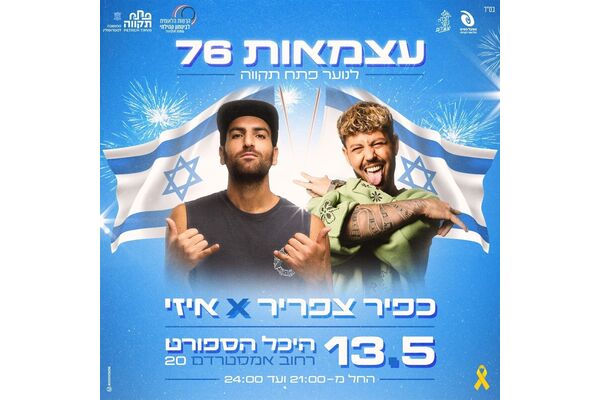 צילום מתוך דף הפייסבוק אגף חברה, נוער וצעירים פתח תקוה