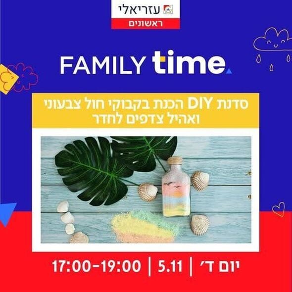 צילום מתוך דף הפייסבוק קניון עזריאלי ראשונים