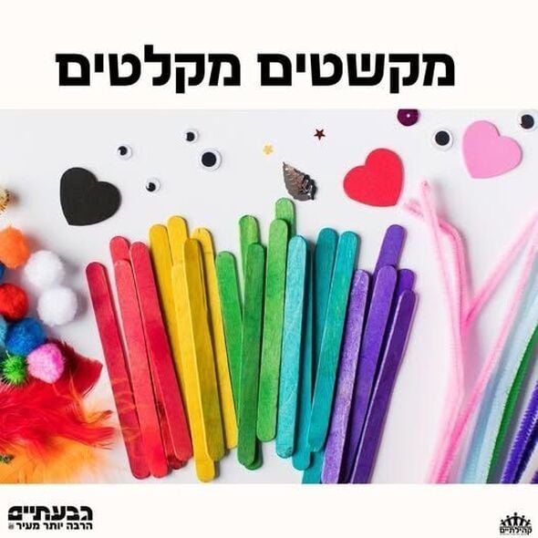 צילום מתוך דף הפייסבוק קהילתיים