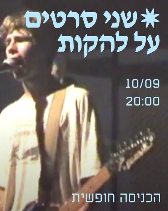 צילום מתוך דף הפייסבוק ת"א תרבות המחוגה