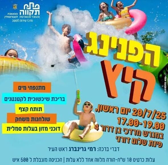 צילום מתוך דף הפייסבוק רמי גרינברג