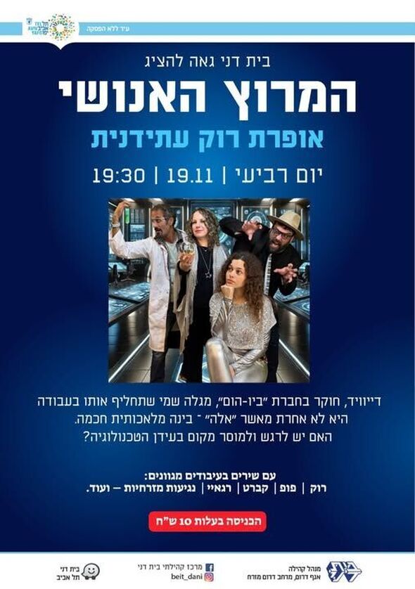 צילום מתוך דף הפייסבוק מרכז קהילתי בית דני