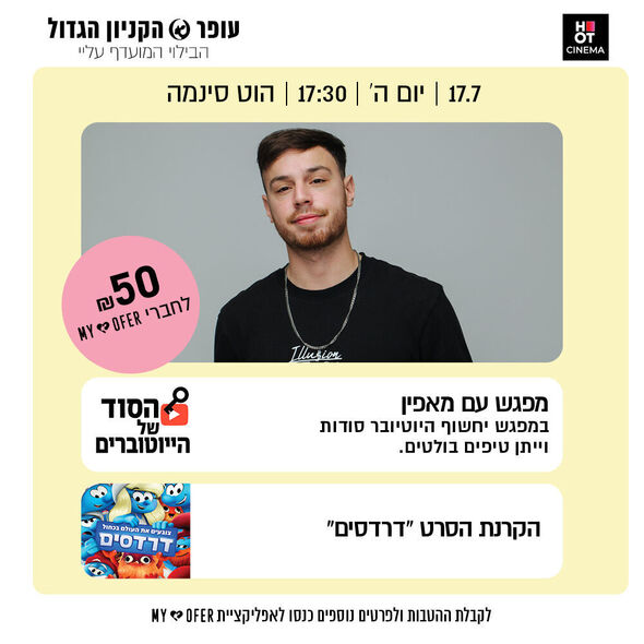 צילום מתוך דף הפייסבוק עופר הקניון הגדול פ"ת