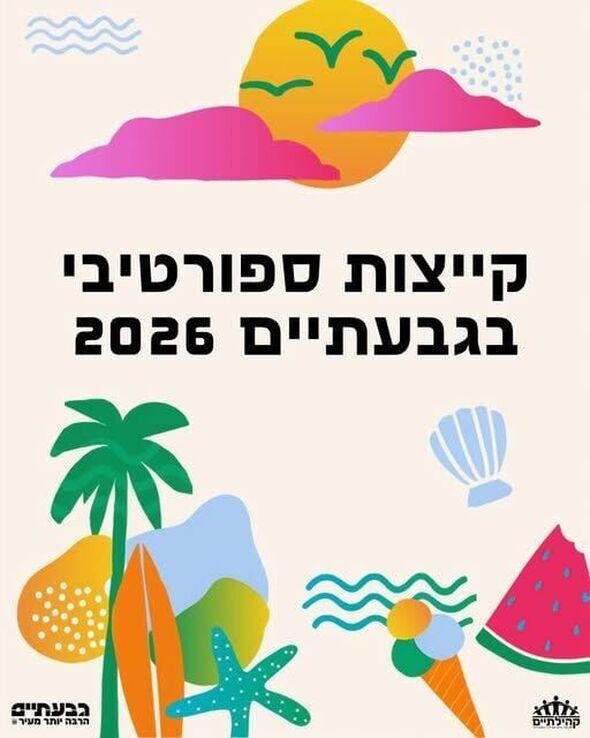 צילום מתוך דף הפייסבוק רן קוניק העמוד הרשמי