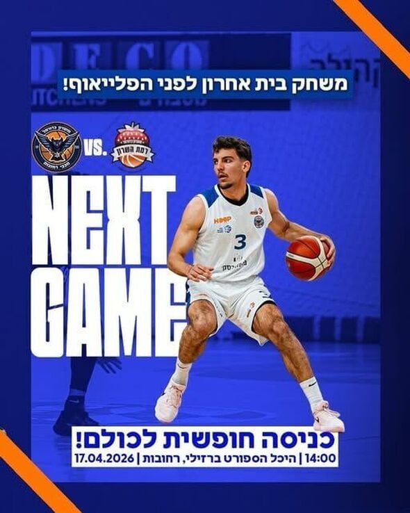 צילום מתוך דף הפייסבוק מועדון כדורסל מכבי רחובות