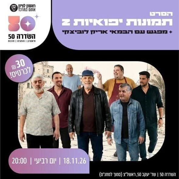 צילום מתוך דף הפייסבוק השדרה 50 