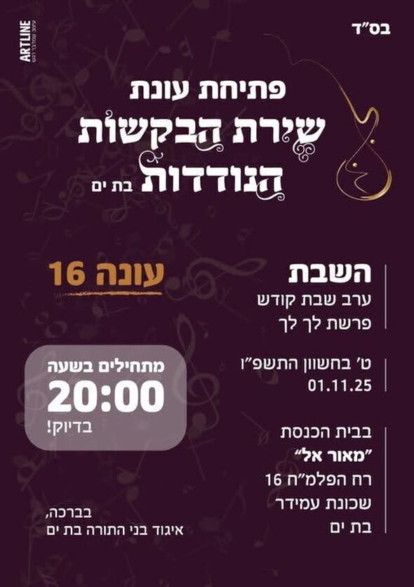 צילום מתוך דף הפייסבוק הפורום הדתי בת-ים