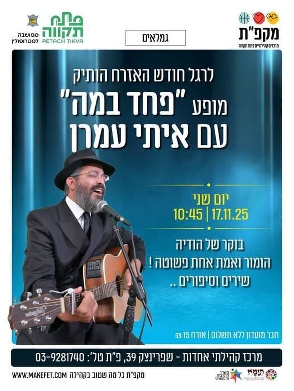 צילום מתוך דף הפייסבוק מרכז קהילתי אחדות פתח תקווה