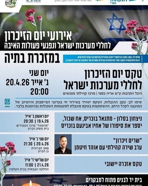 צילום מתוך דף הפייסבוק מועצה מקומית מזכרת בתיה