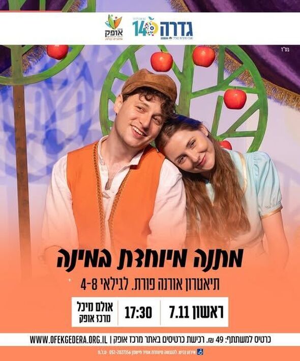 צילום מתוך דף הפייסבוק מרכז אופק גדרה