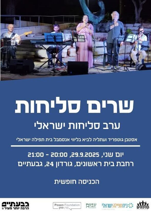 צילום מתוך דף הפייסבוק בית ראשונים עיריית גבעתיים