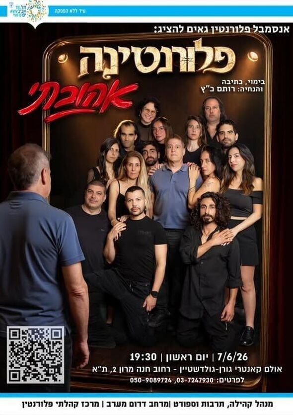 צילום מתוך דף הפייסבוק קאנטרי קהילתי גורן גולדשטיין