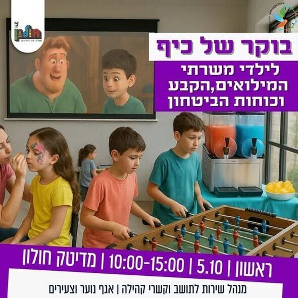 צילום מתוך דף הפייסבוק עיריית חולון