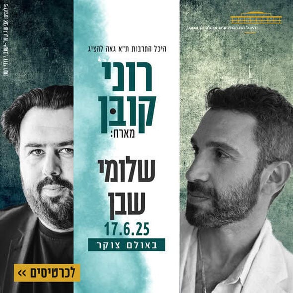 צילום מתוך דף הפייסבוק היכל התרבות