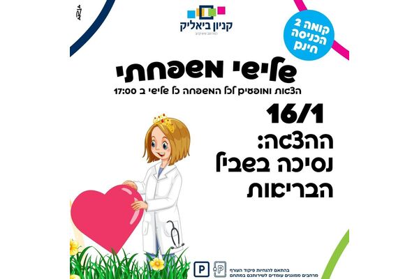 צילום מתוך דף הפייסבוק קניון ביאליק
