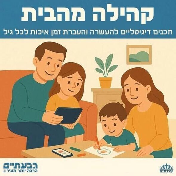 צילום מתוך דף הפייסבוק קהילתיים - תרבות, פנאי וקהילה בגבעתיים