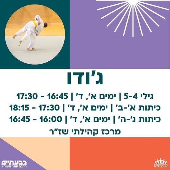 צילום מתוך דף הפייסבוק שז"ר מרכז קהילתי