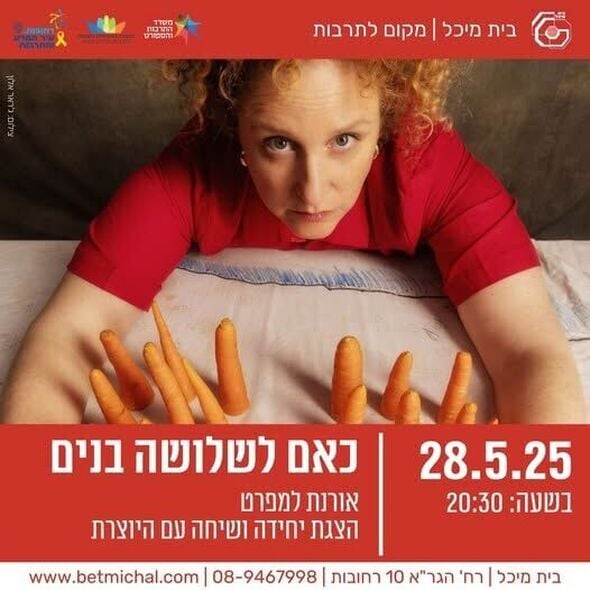 צילום מתוך דף הפייסבוק בית מיכל