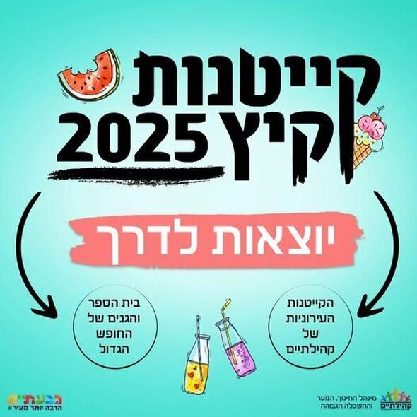צילום מתוך דף הפייסבוק עיריית גבעתיים