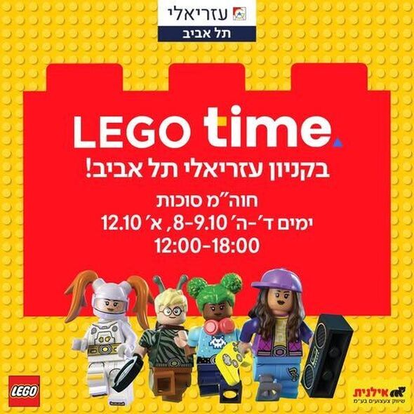 צילום מתוך דף הפייסבוק קניון עזריאלי תל אביב