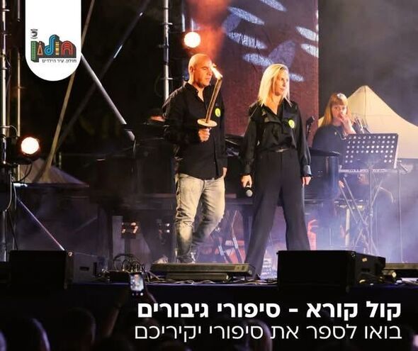 צילום מתוך דף הפייסבוק עיריית חולון