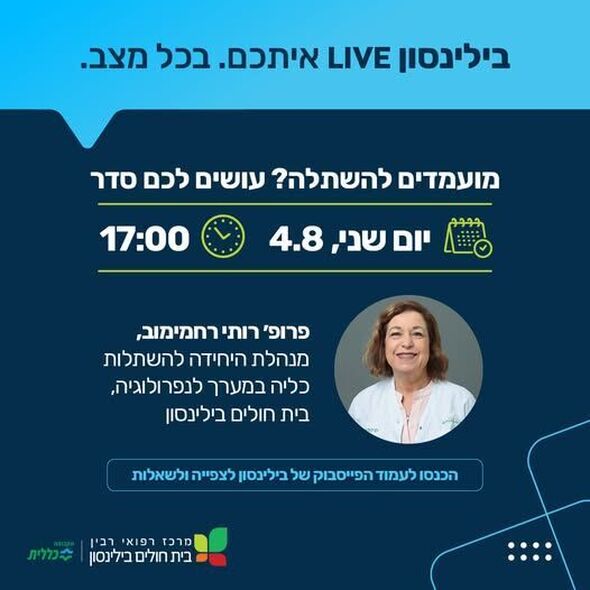 צילום מתוך דף הפייסבוק בית חולים בילינסון