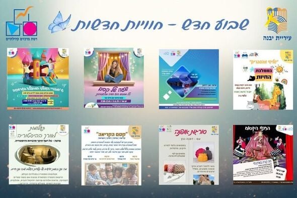 צילום מתוך דף הפייסבוק רשת מרכזים קהילתיים יבנה