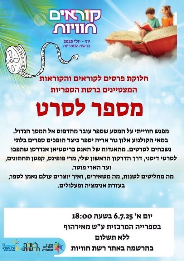 צילום מתוך דף הפייסבוק חוויות בספריות