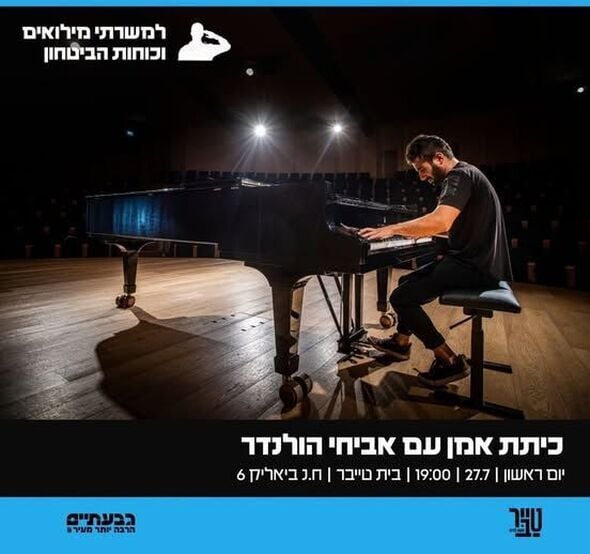 צילום מתוך דף הפייסבוק הטרקלין - המרחב של צעירי גבעתיים